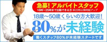 きまぐれ天使の男性高収入求人