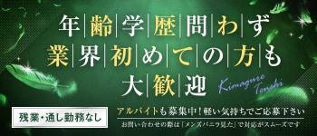 きまぐれ天使の男性高収入求人