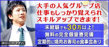 Ageha(アゲハ)の男性高収入求人