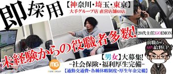 相模原人妻城の男性高収入求人