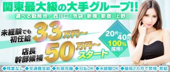 西川口マーメイドの男性高収入求人