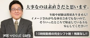 LSグループの男性高収入求人