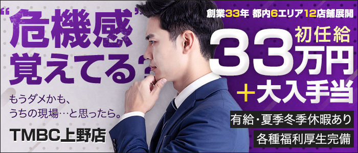 東京メンズボディクリニック TMBC 上野店（リップグループ）