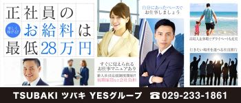 TSUBAKI-ツバキ-の男性高収入求人