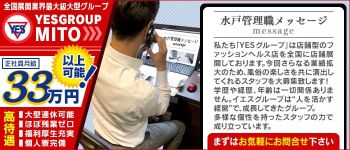 BAD COMPANY 水戸店(YESグループ)の男性高収入求人
