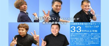 YESグループ水戸の男性高収入求人