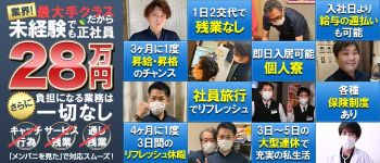 YESグループ水戸の男性高収入求人