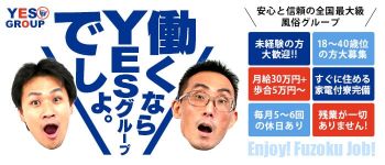 YESグループ水戸の男性高収入求人