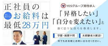 Line-ライン-の男性高収入求人