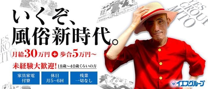 華椿 YESグループ水戸