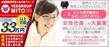 Lesson.1 水戸校の男性高収入求人