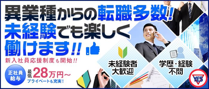 WHITE(YESグループ)の男性高収入求人