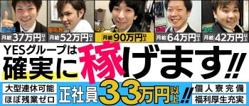 WHITE(YESグループ)の男性高収入求人
