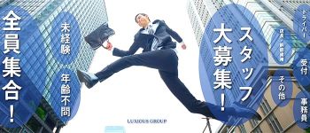 エテルナ京都の男性高収入求人
