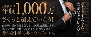 エテルナの男性高収入求人