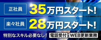 エテルナの男性高収入求人