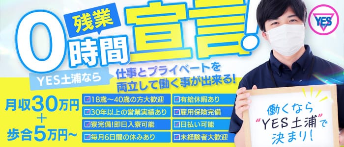 華女 土浦 YESグループ