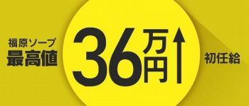 社長秘書 KOBE HEAD OFFICEの男性高収入求人