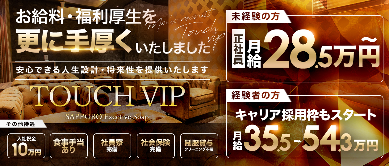 タッチVIP