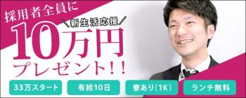 SELECTIONの男性高収入求人