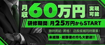 清楚の男性高収入求人