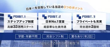 THE PREMIUMの男性高収入求人