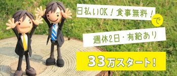 THE PREMIUMの男性高収入求人