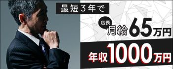 THE PREMIUMの男性高収入求人