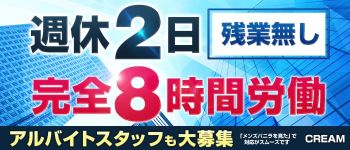 くりぃむの男性高収入求人