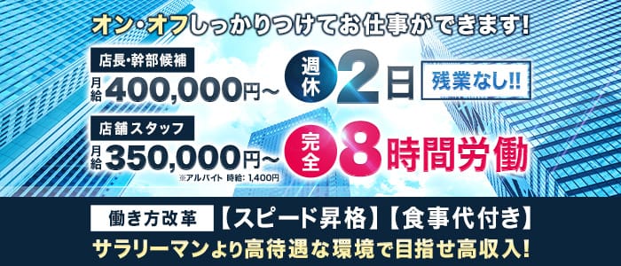 櫻女学院の男性高収入求人