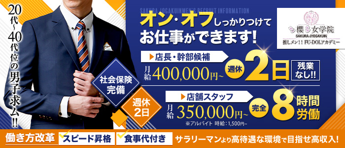 櫻女学院