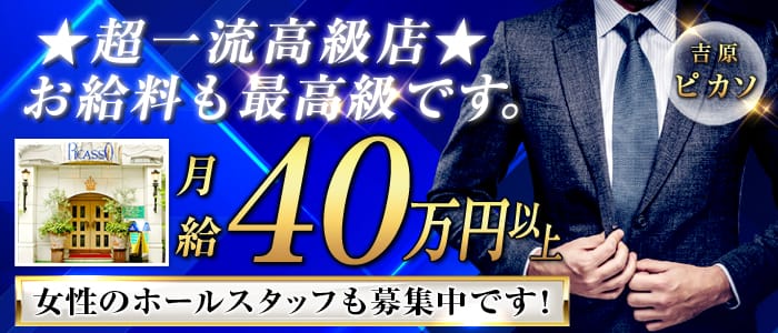 Picasso～ピカソ～