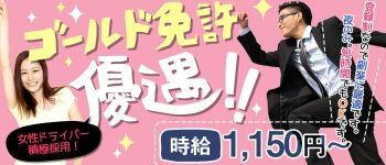 桃色Hand soapの男性高収入求人