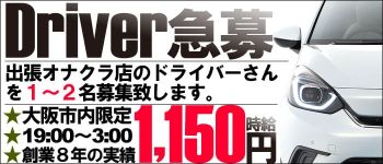 桃色Hand soapの男性高収入求人