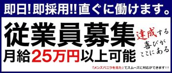 大塚Salon de 48(大塚サロンド48)の男性高収入求人