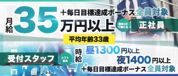 Welcome Cafeグループの男性高収入求人
