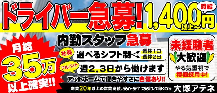大塚アテネ