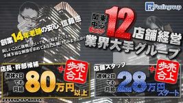 ほんとうの人妻 横浜本店(FG系列)の男性高収入求人