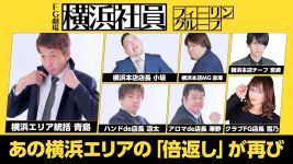 フィーリングループ(横浜本店)の男性高収入求人