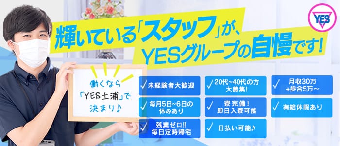 BAD COMPANY 土浦 YESグループ