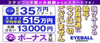 アバンチュールの男性高収入求人