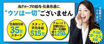 アバンチュールの男性高収入求人