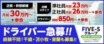 5Sグループの男性高収入求人