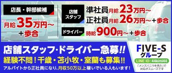 5Sグループの男性高収入求人