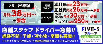 5Sグループの男性高収入求人