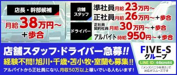 5Sグループの男性高収入求人
