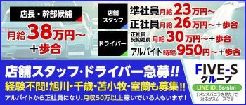 5Sグループの男性高収入求人