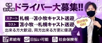 5Sグループの男性高収入求人