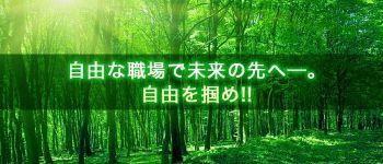 華恋人(カレント)の男性高収入求人