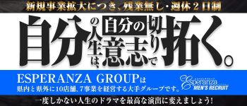 エスペランサ新館の男性高収入求人